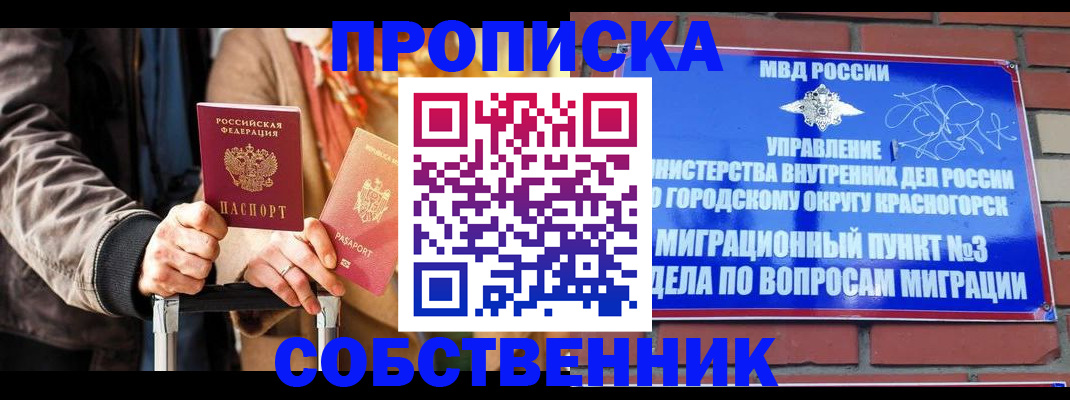 прописка регистрация в Моршанске